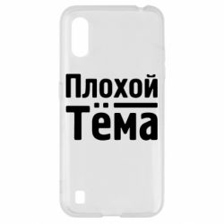Чохол для Samsung A01 / M01 Поганий Тема