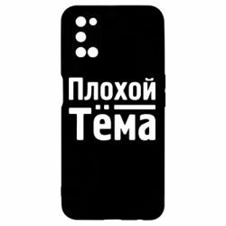 Чехол для Oppo A52/A72/A92 Плохой Тёма-PrintSalon Чехол для Oppo A52/A72/A92 Плохой Тёма