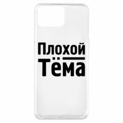 Чехол для Oppo A73 Плохой Тёма - PrintSalon