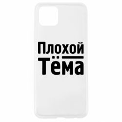 Чехол для Oppo A92s Плохой Тёма - PrintSalon