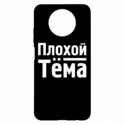 Чехол для Xiaomi Redmi Note 9 5G/Redmi Note 9T Плохой Тёма