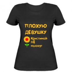 Женская футболка Плохую девушку Кристиной не назовут - PrintSalon