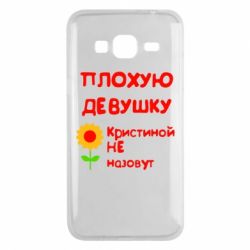 Чехол для Samsung J3 2016 Плохую девушку Кристиной не назовут - PrintSalon