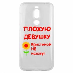 Чехол для Meizu X8 Плохую девушку Кристиной не назовут - PrintSalon