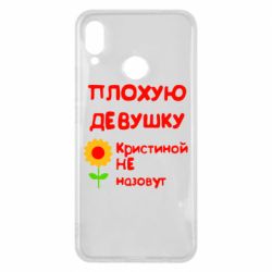 Чехол для Huawei P Smart Plus 2018 Плохую девушку Кристиной не назовут - PrintSalon