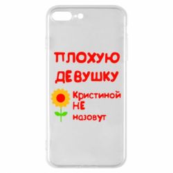 Чехол для iPhone 7 Plus Плохую девушку Кристиной не назовут - PrintSalon
