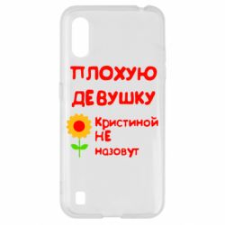 Чехол для Samsung A01/M01 Плохую девушку Кристиной не назовут