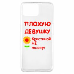 Чехол для Oppo A73 Плохую девушку Кристиной не назовут - PrintSalon