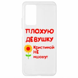 Чехол для Xiaomi Mi 10T/10T Pro Плохую девушку Кристиной не назовут - PrintSalon