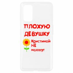 Чехол для Realme 7 Pro Плохую девушку Кристиной не назовут - PrintSalon