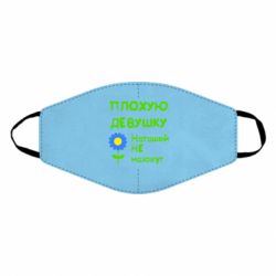 Маска многоразовая Плохую девушку Наташей не назовут - PrintSalon