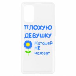 Чехол для Realme 7 Pro Плохую девушку Наташей не назовут - PrintSalon