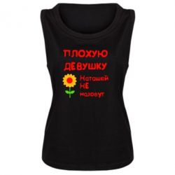 Женская майка Плохую девушку Наташей не назовут - PrintSalon