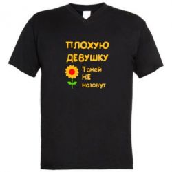 Мужская футболка  с V-образным вырезом Плохую девушку Таней не назовут - PrintSalon