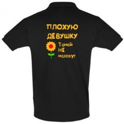 Мужское поло Плохую девушку Таней не назовут - PrintSalon
