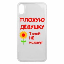 Чехол для iPhone Xs Max Плохую девушку Таней не назовут - PrintSalon