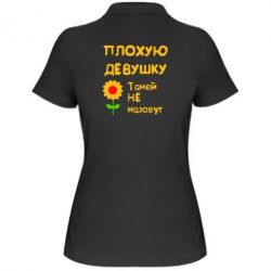 Женское поло Плохую девушку Таней не назовут - PrintSalon