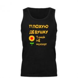 Мужская майка Плохую девушку Таней не назовут - PrintSalon