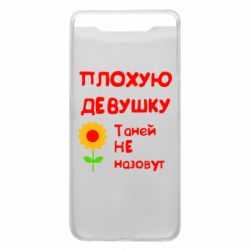 Чехол для Samsung A80 Плохую девушку Таней не назовут - PrintSalon