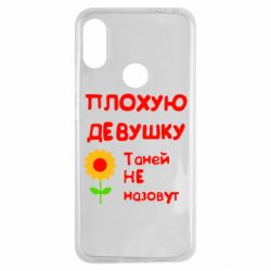 Чехол для Xiaomi Redmi Note 7 Плохую девушку Таней не назовут - PrintSalon