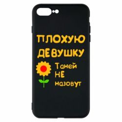 Чехол для iPhone 7 Plus Плохую девушку Таней не назовут - PrintSalon