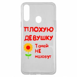 Чехол для Samsung A20s Плохую девушку Таней не назовут - PrintSalon