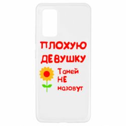 Чехол для Samsung A32 4G Плохую девушку Таней не назовут - PrintSalon