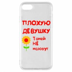 Чехол для iPhone 8 Плохую девушку Таней не назовут - PrintSalon