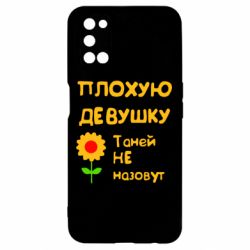 Чехол для Oppo A52/A72/A92 Плохую девушку Таней не назовут - PrintSalon