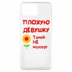 Чехол для Oppo A73 Плохую девушку Таней не назовут - PrintSalon