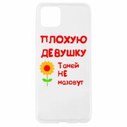 Чехол для Oppo A92s Плохую девушку Таней не назовут - PrintSalon