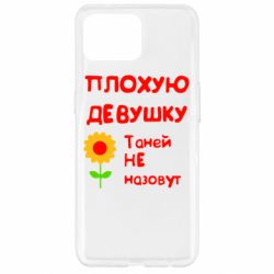 Чехол для Oppo Reno 4 Lite Плохую девушку Таней не назовут - PrintSalon