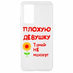 Чехол для Xiaomi Mi 10T/10T Pro Плохую девушку Таней не назовут - PrintSalon