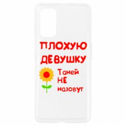 Чехол для Realme 7 Pro Плохую девушку Таней не назовут - PrintSalon