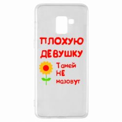 Чехол для Samsung A8+ 2018 Плохую девушку Таней не назовут - PrintSalon