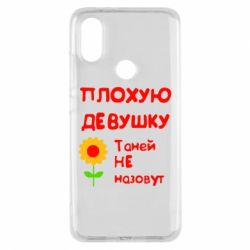 Чехол для Xiaomi Mi A2 Плохую девушку Таней не назовут - PrintSalon