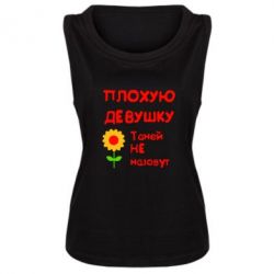 Женская майка Плохую девушку Таней не назовут - PrintSalon