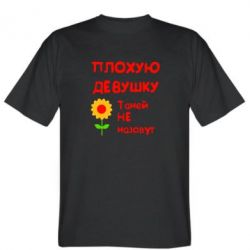 Мужская футболка Stedman Плохую девушку Таней не назовут - PrintSalon