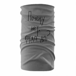 Бандана Почему нет, когда да - PrintSalon