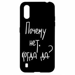 Чехол для Samsung A01/M01 Почему нет, когда да - PrintSalon