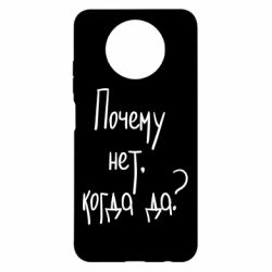 Чехол для Xiaomi Redmi Note 9 5G/Redmi Note 9T Почему нет, когда да - PrintSalon