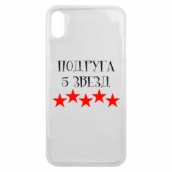Чохол для iPhone Xs Max Подруга 5 зірок - PrintSalon