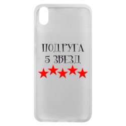 Чохол для Xiaomi Redmi 7A Подруга 5 зірок - PrintSalon
