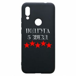 Чохол для Xiaomi Redmi 7 Подруга 5 зірок - PrintSalon