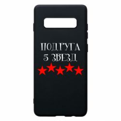 Чохол для Samsung S10+ Подруга 5 зірок-PrintSalon Чохол для Samsung S10+ Подруга 5 зірок