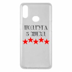 Чохол для Samsung A10s Подруга 5 зірок - PrintSalon