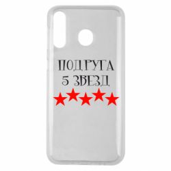 Чохол для Samsung M30 Подруга 5 зірок - PrintSalon