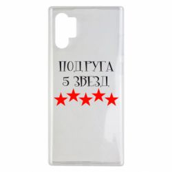 Чохол для Samsung Note 10 Plus Подруга 5 зірок - PrintSalon