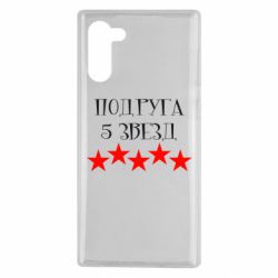 Чохол для Samsung Note 10 Подруга 5 зірок - PrintSalon