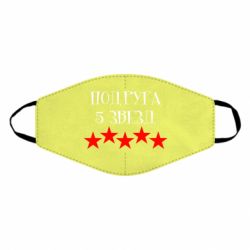 Маска багаторазова Подруга 5 зірок - PrintSalon